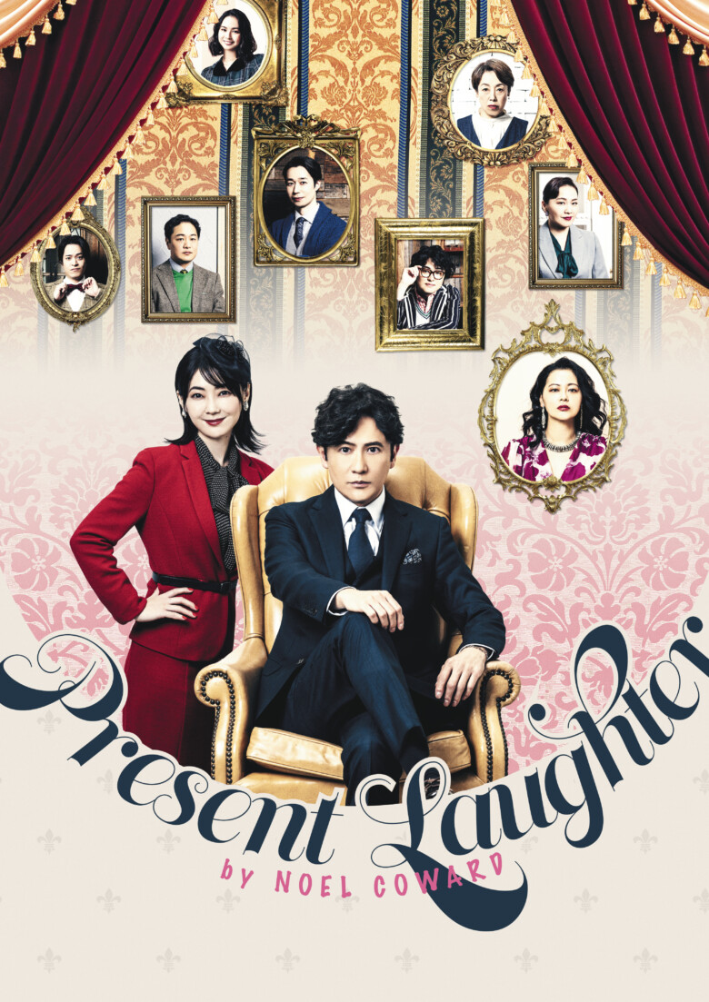 プレゼント・ラフター　公演ビジュアル