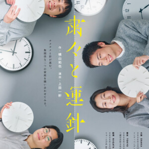 iaku『粛々と運針』