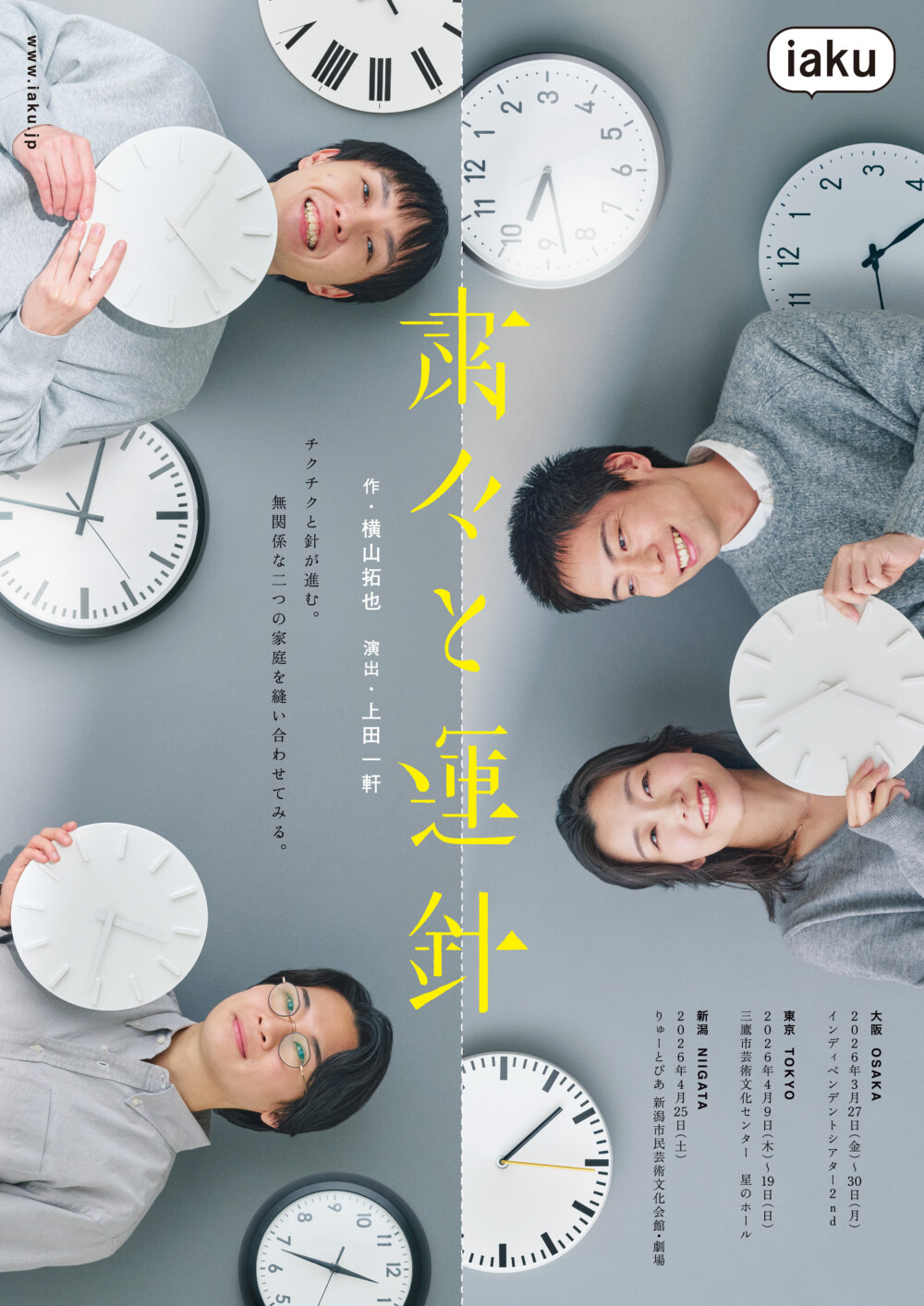 iaku『粛々と運針』