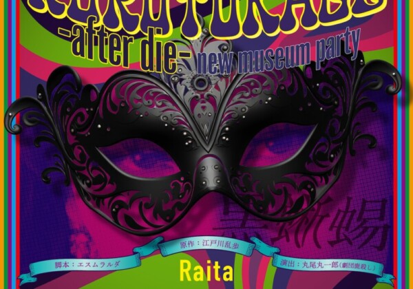 Burlesque KUROTOKAGE -after die- ～ new museum party～