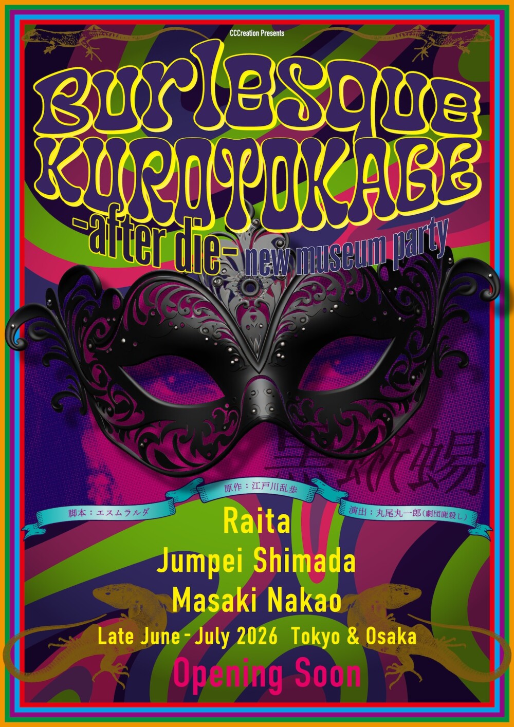 Burlesque KUROTOKAGE -after die- ～ new museum party～