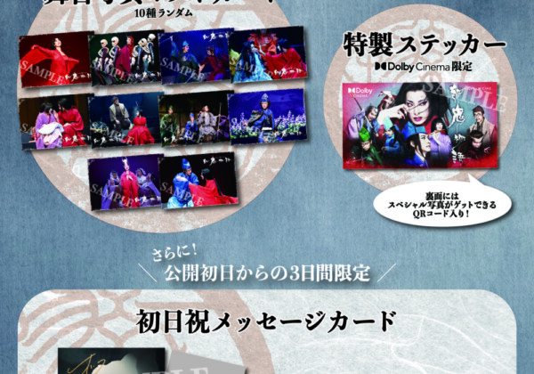 ゲキ×シネ『紅鬼物語』