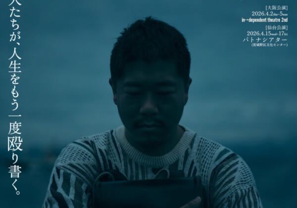 劇団狼少年『晩カラ学校』