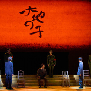 舞台『大地の子』