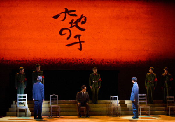 舞台『大地の子』