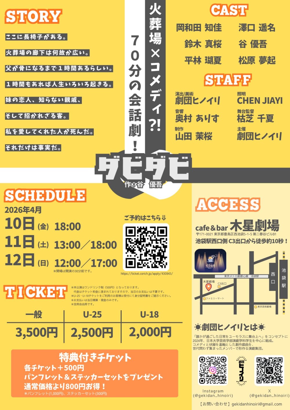 宣伝美術:谷 優吾