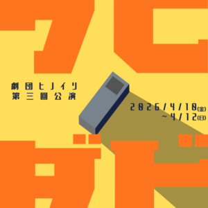 宣伝美術：谷 優吾