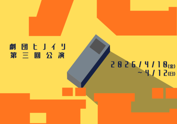 宣伝美術：谷 優吾