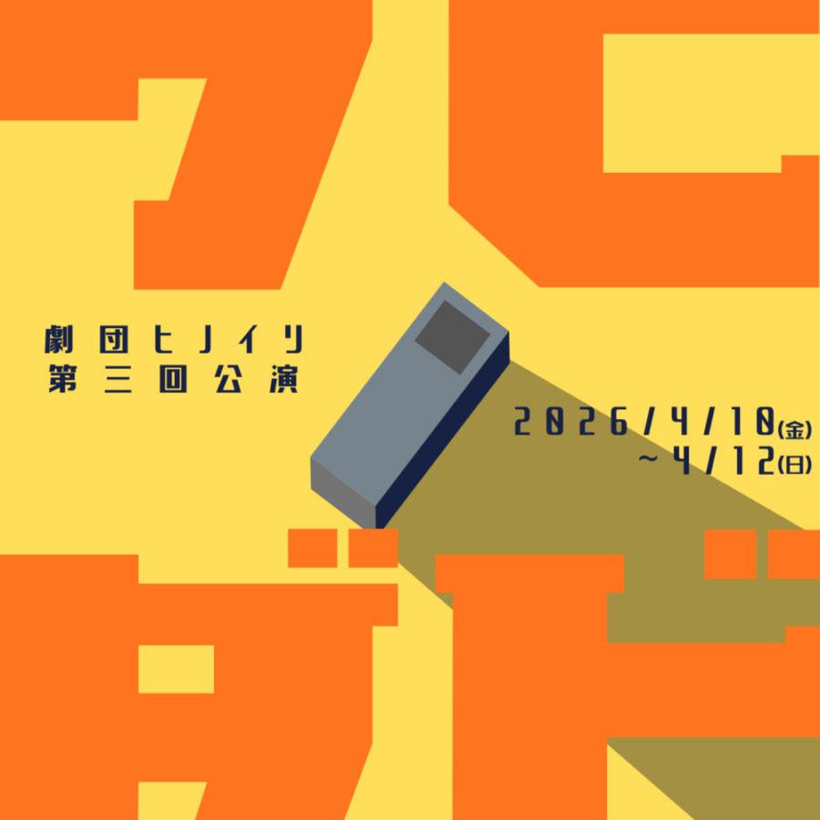 宣伝美術:谷 優吾