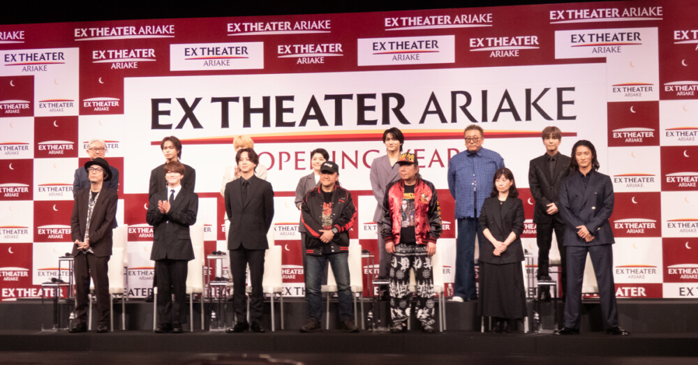 EX THEATER ARIAKE オープニングラインナップ発表会