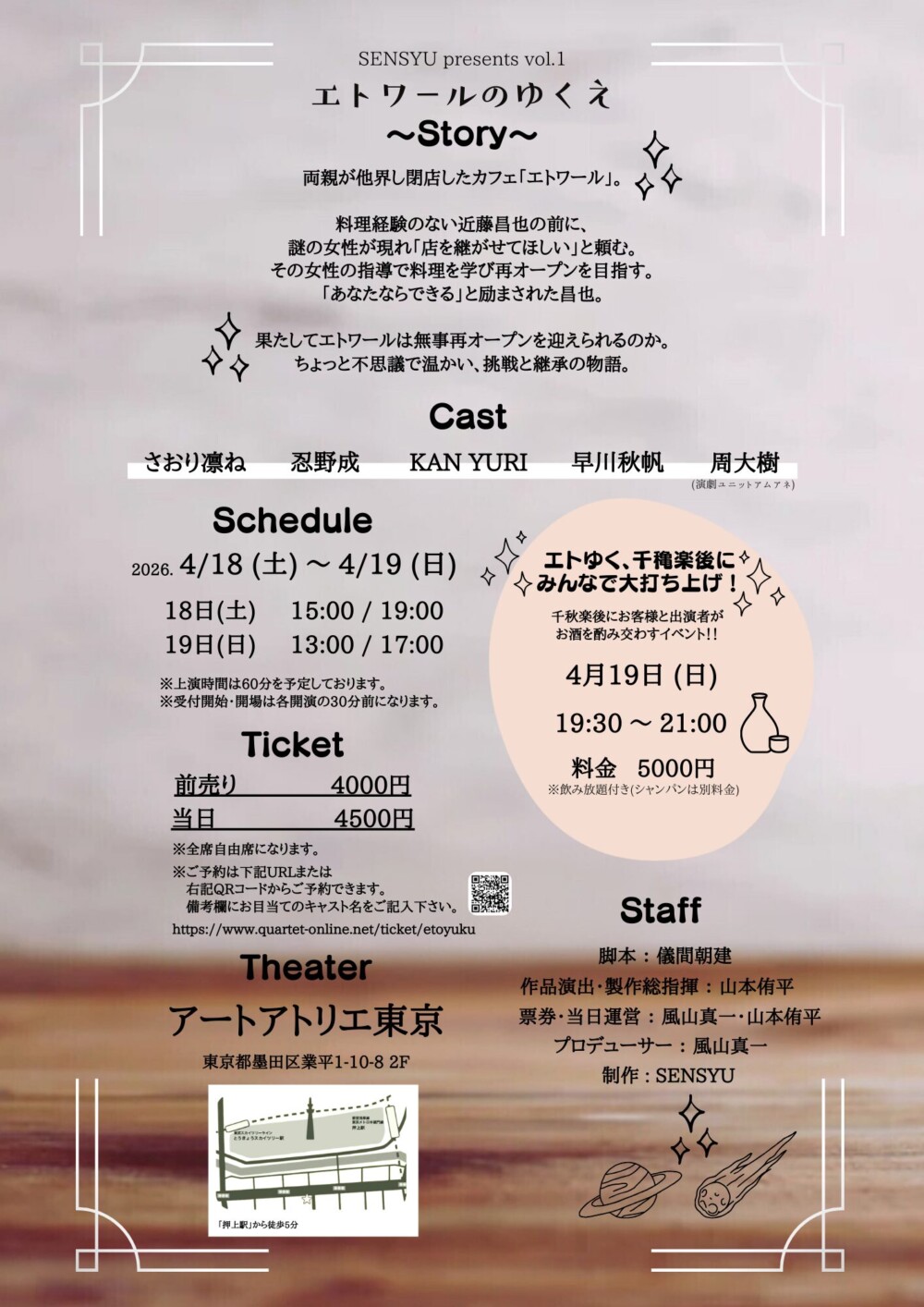 「エトワールのゆくえ」