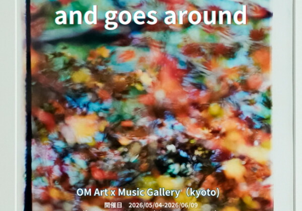 田中亜紀写真展『l飛んで、飛んで、太陽 - 巡る、巡る、太陽』