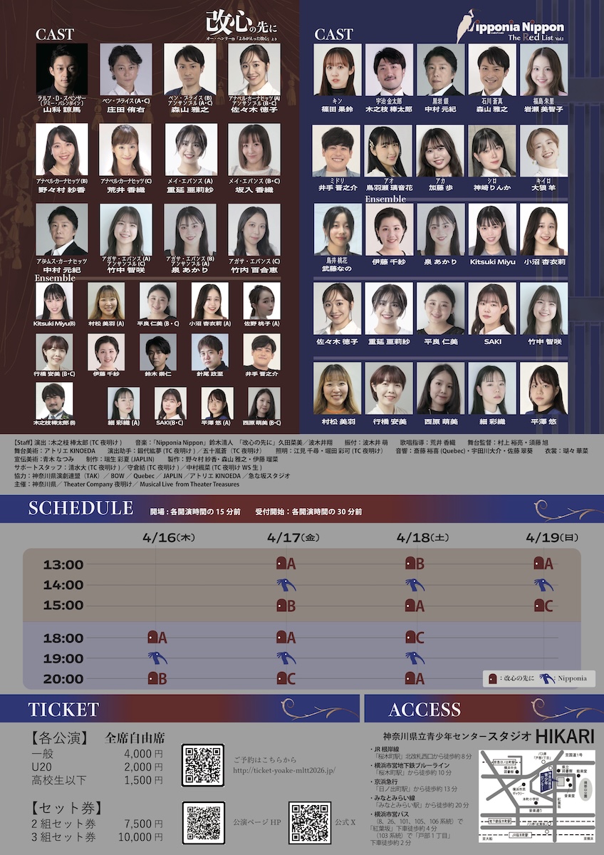 『改心の先に』『Nipponia Nippon』