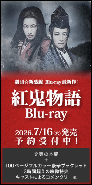 劇団☆新感線『紅鬼物語』Blu-ray