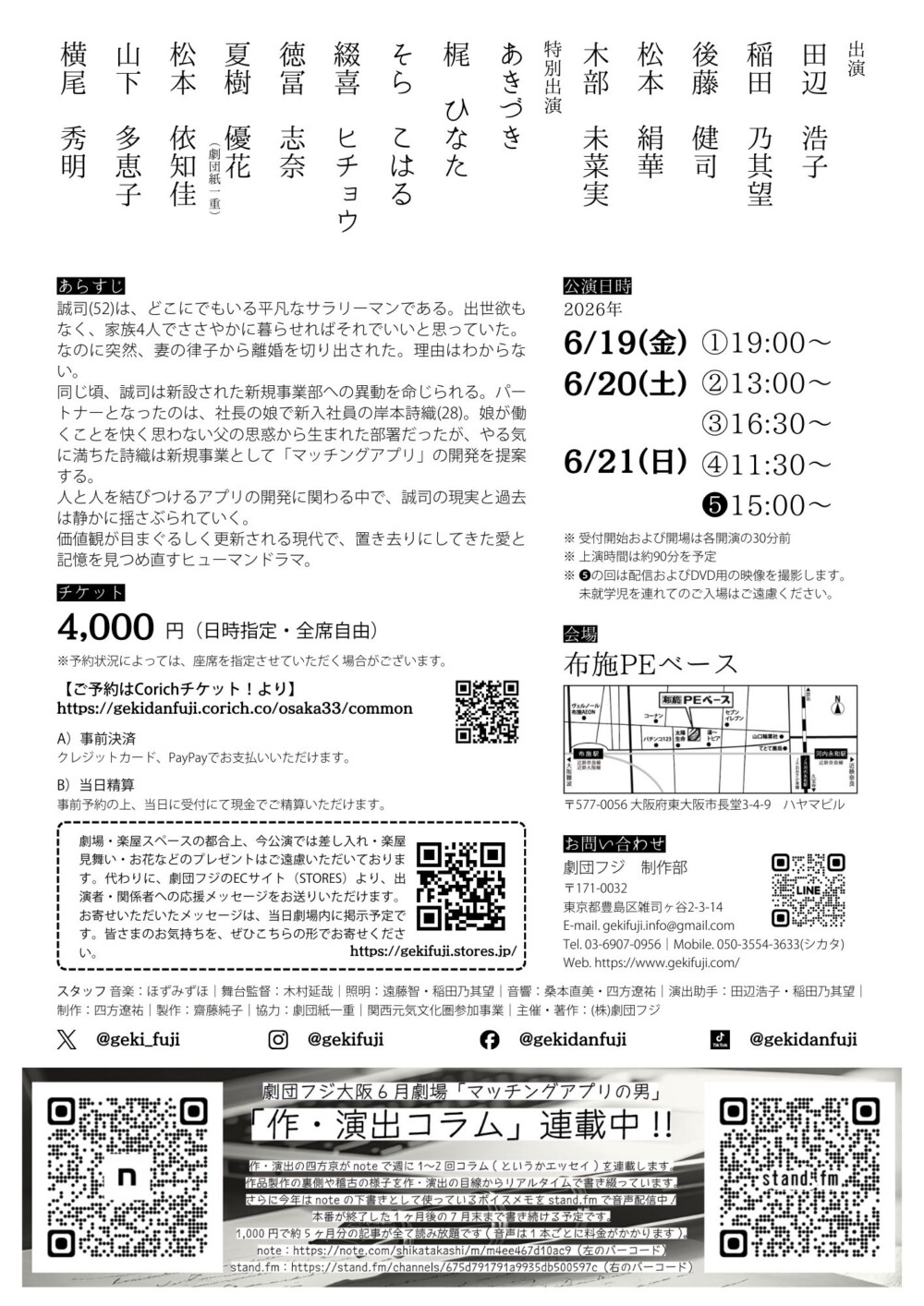劇団フジ大阪「マッチングアプリの男」裏面