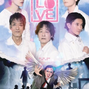 三ツ星キッチンOriginal J-Musical『LOVE』チラシオモテ画像