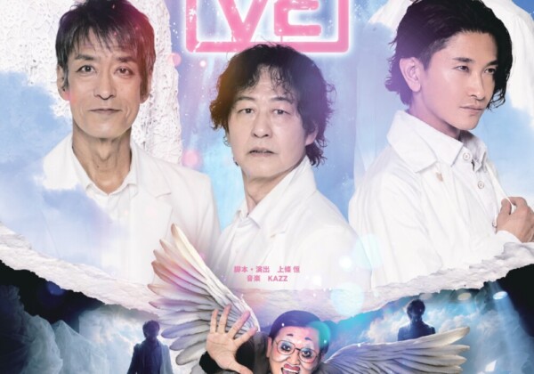 三ツ星キッチンOriginal J-Musical『LOVE』チラシオモテ画像