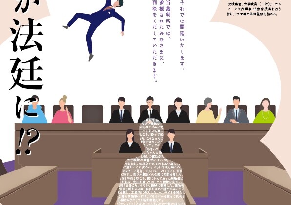 参加型裁判演劇「極刑」武蔵野公演