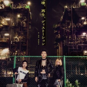 good morning N°5『破壊、再生、ディストーション』