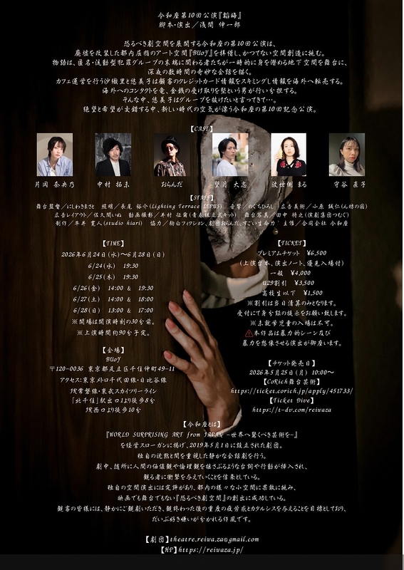 令和座「韜晦」