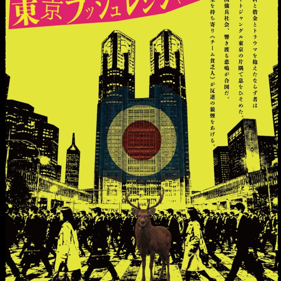舞台『東京ブッシュレンジャー』