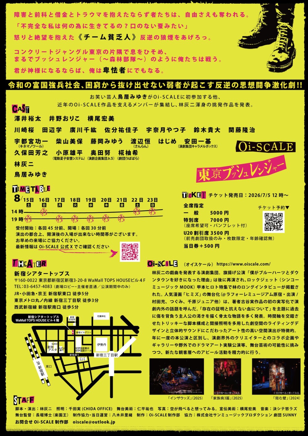 舞台『東京ブッシュレンジャー』チラシ裏面