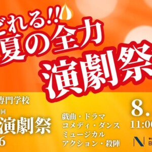 日芸演劇祭2026 メインビジュアル