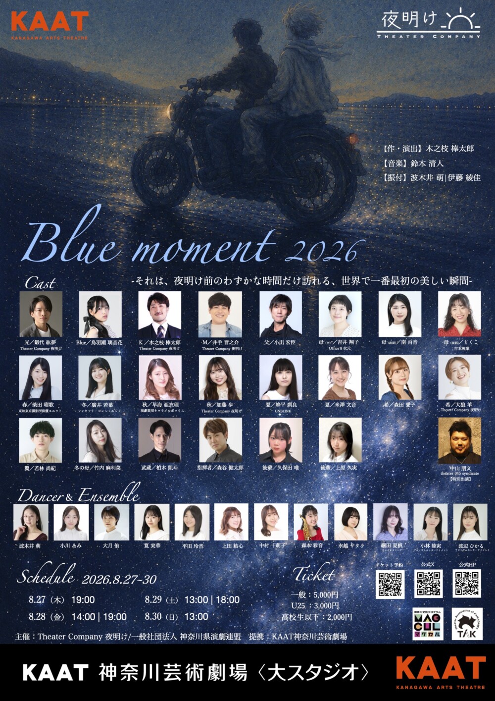 Theater Company 夜明け『Blue moment 2026』