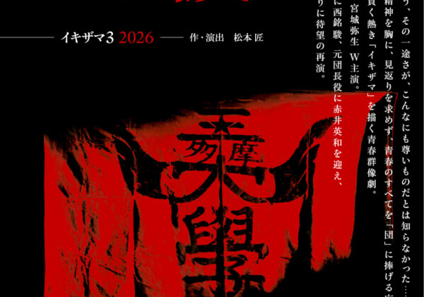 RISU PRODUCE vol.31「三多摩大学応援団」