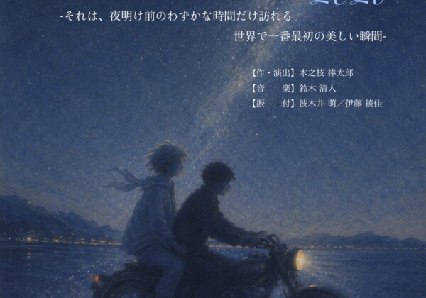 Theater Company 夜明け『Blue moment 2026』