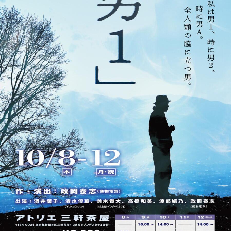 『男１』