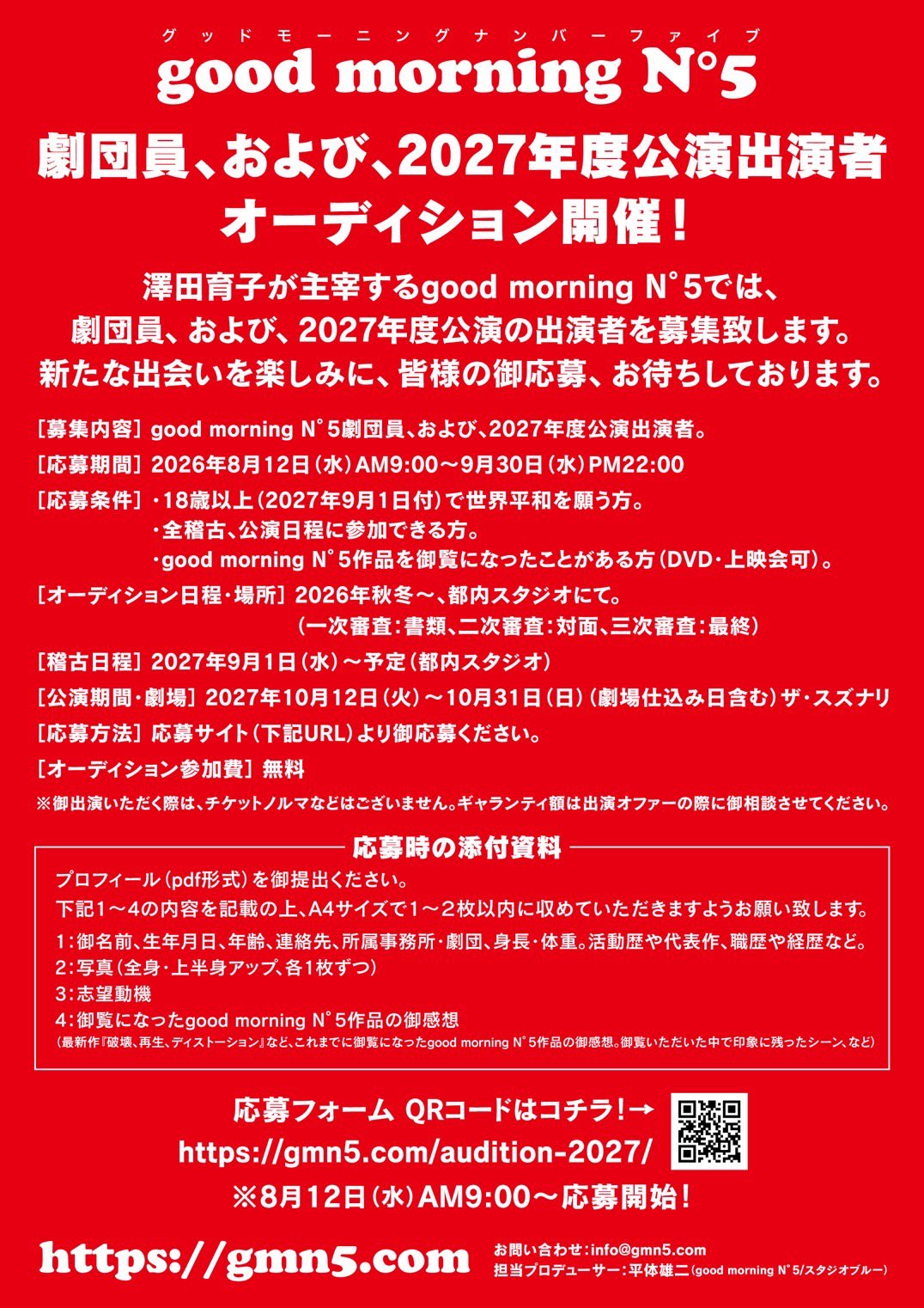 good morning N5　オーディション情報