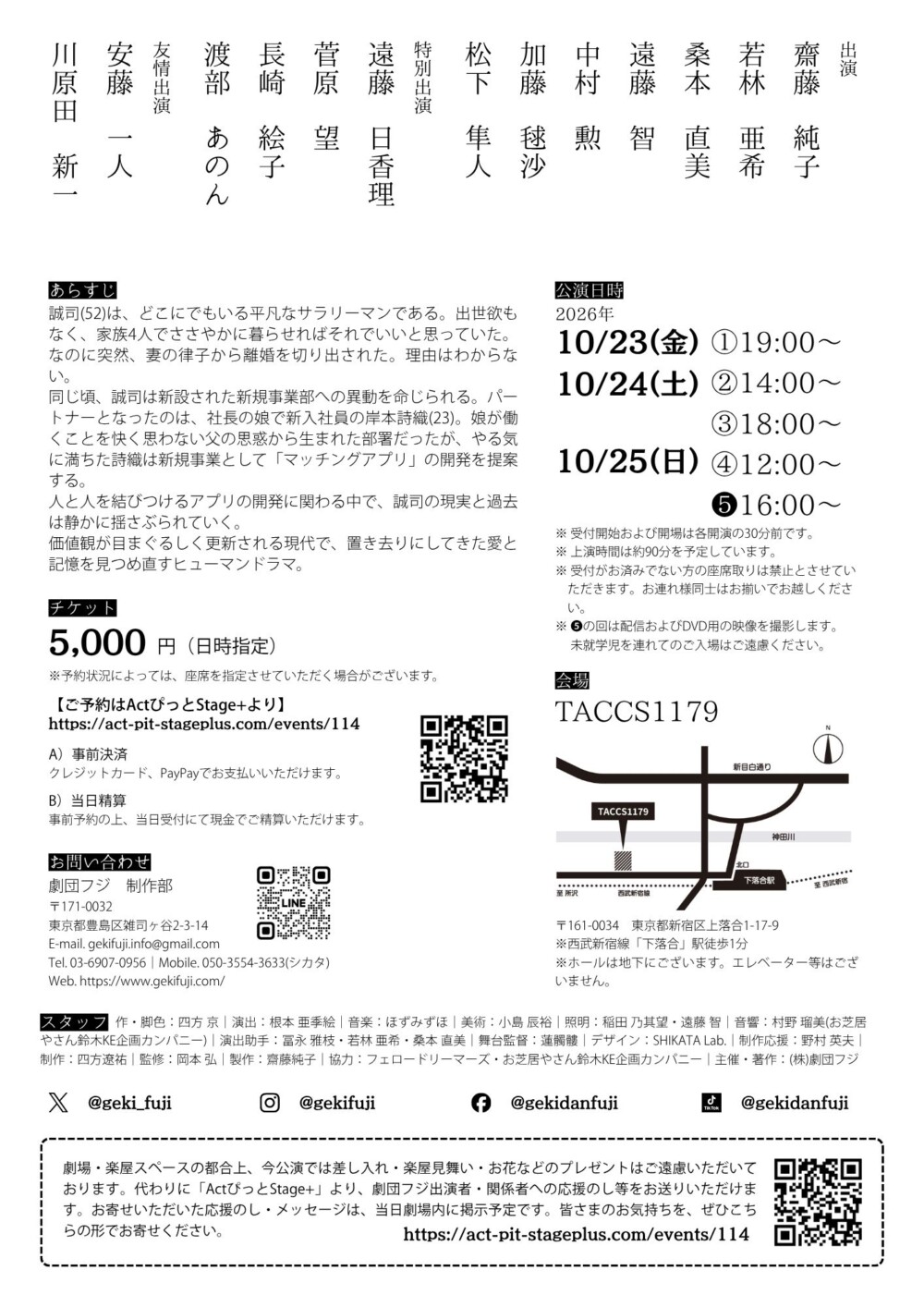 舞台「マッチングアプリの男」（東京）裏